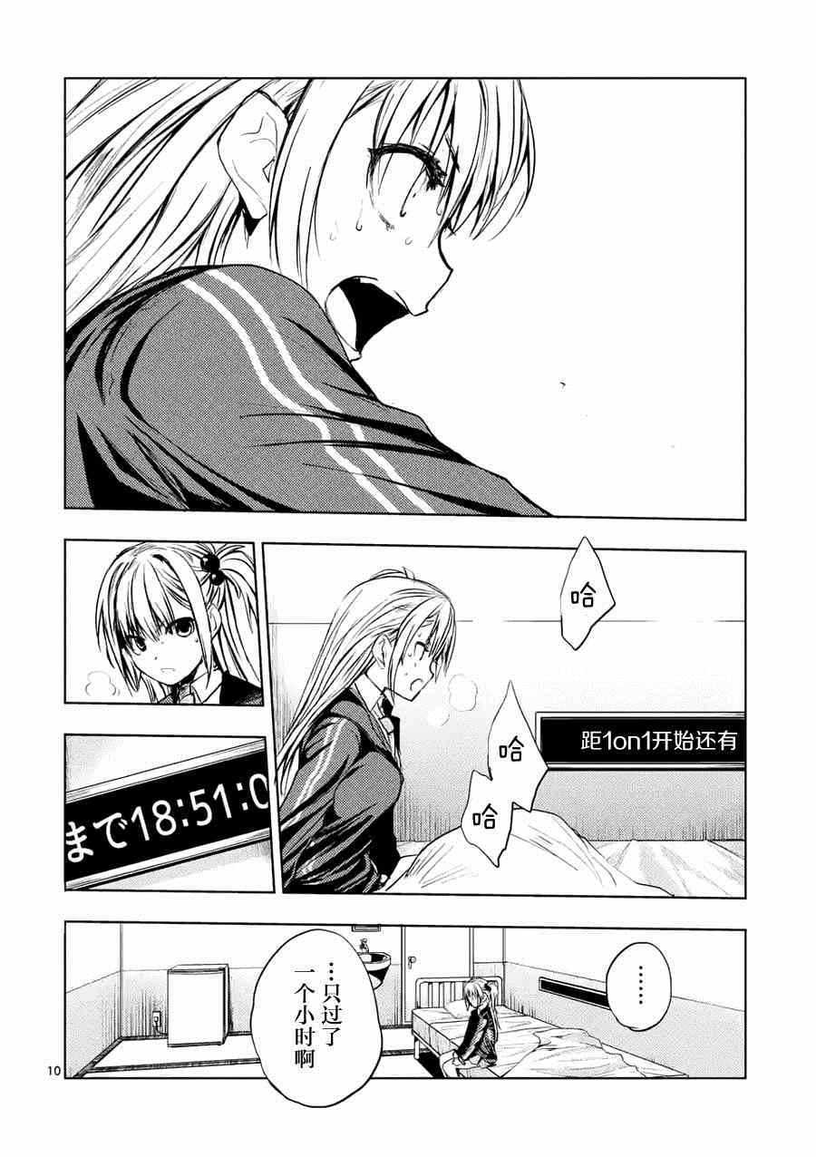 《见面之后5秒开始战斗》第7话 第10页