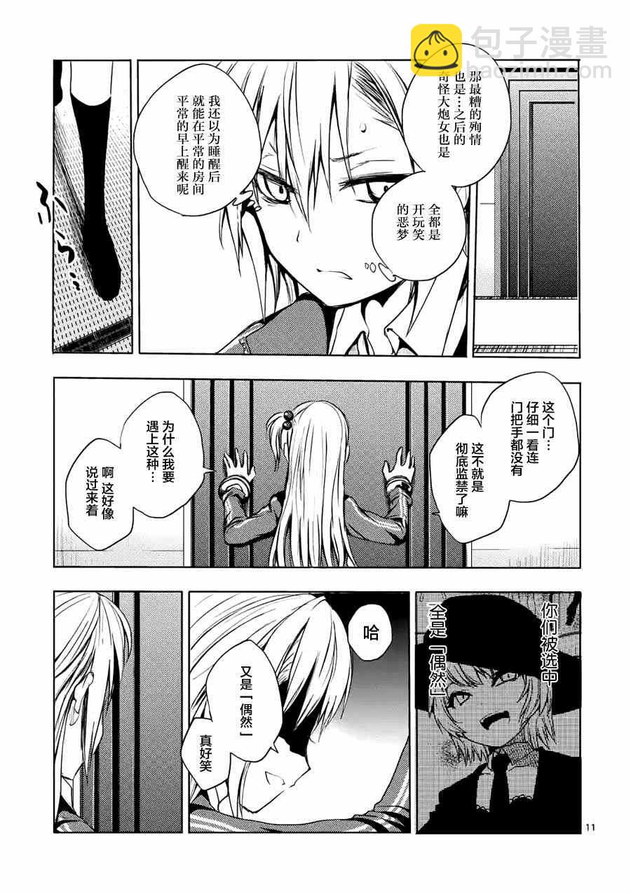 《见面之后5秒开始战斗》第7话 第11页