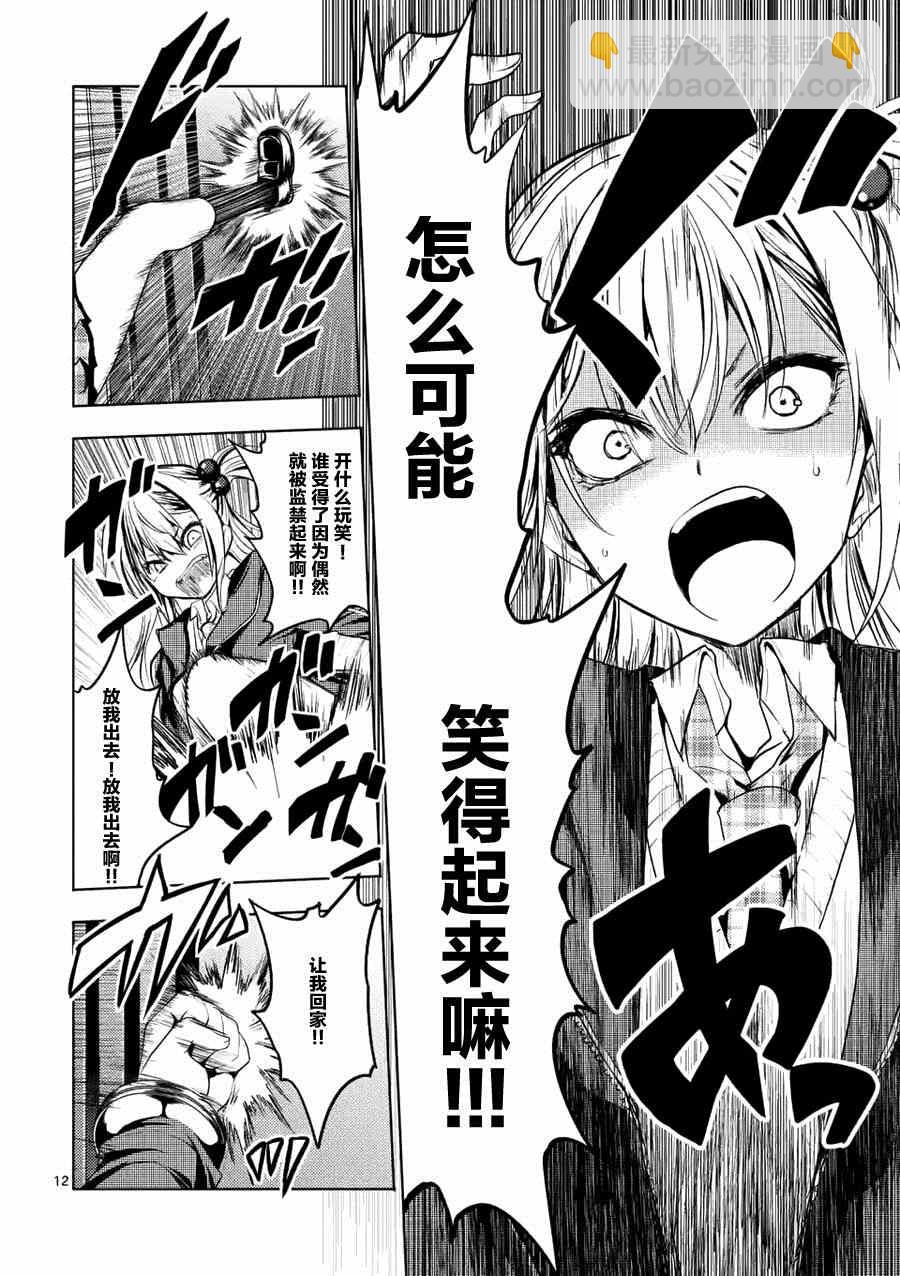 《见面之后5秒开始战斗》第7话 第12页