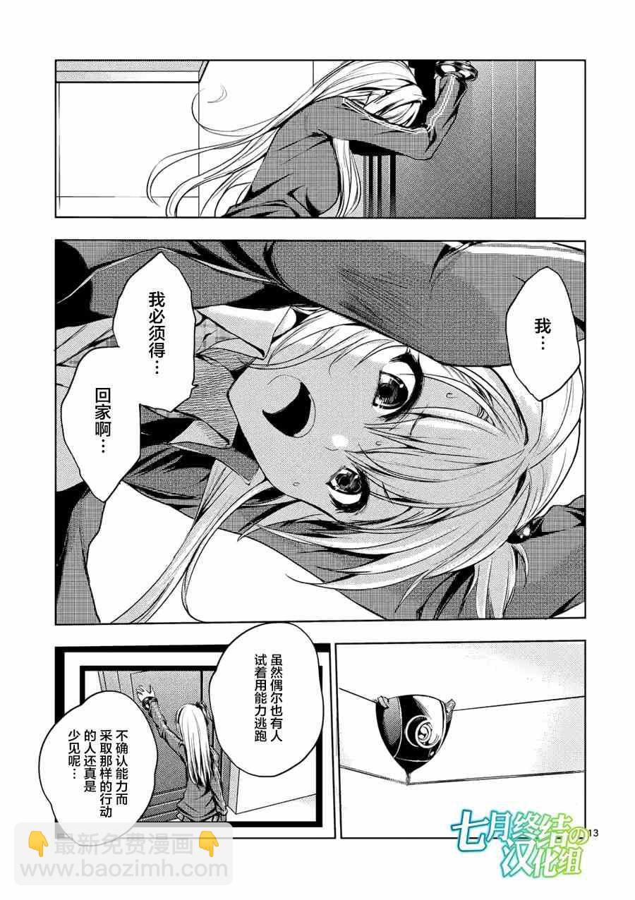 《见面之后5秒开始战斗》第7话 第13页