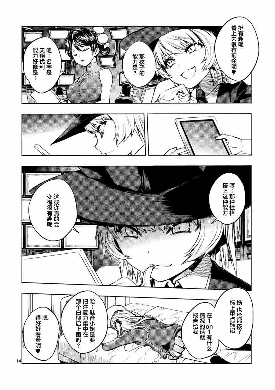 《见面之后5秒开始战斗》第7话 第14页