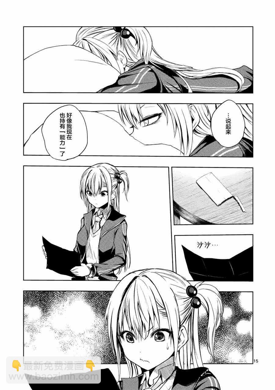 《见面之后5秒开始战斗》第7话 第15页
