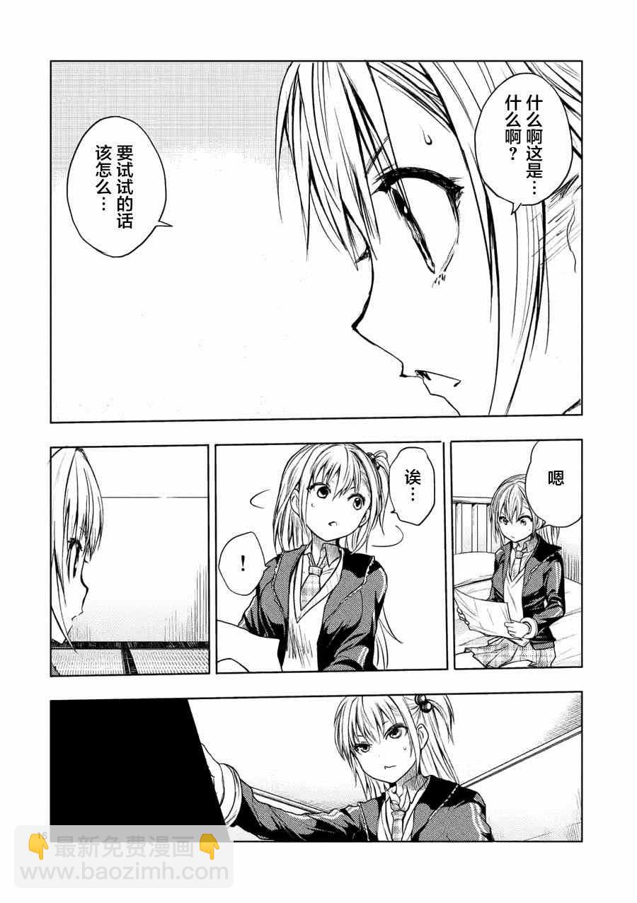 《见面之后5秒开始战斗》第7话 第16页