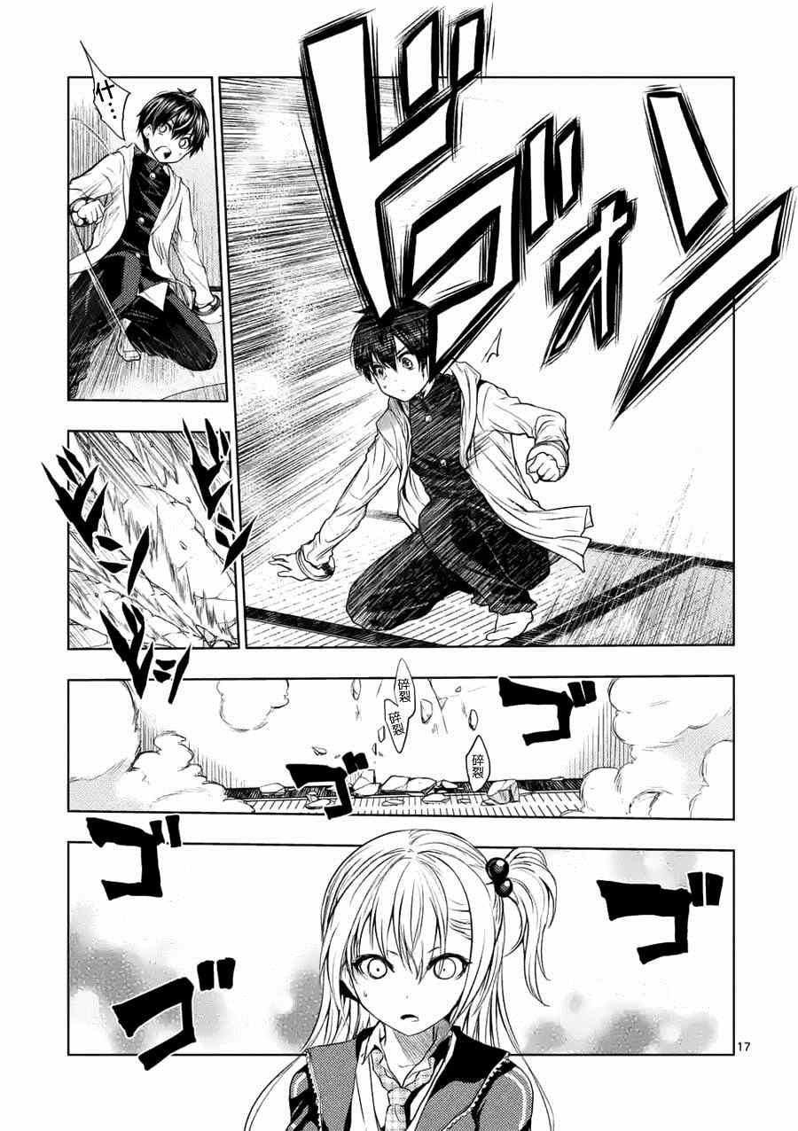 《见面之后5秒开始战斗》第7话 第17页