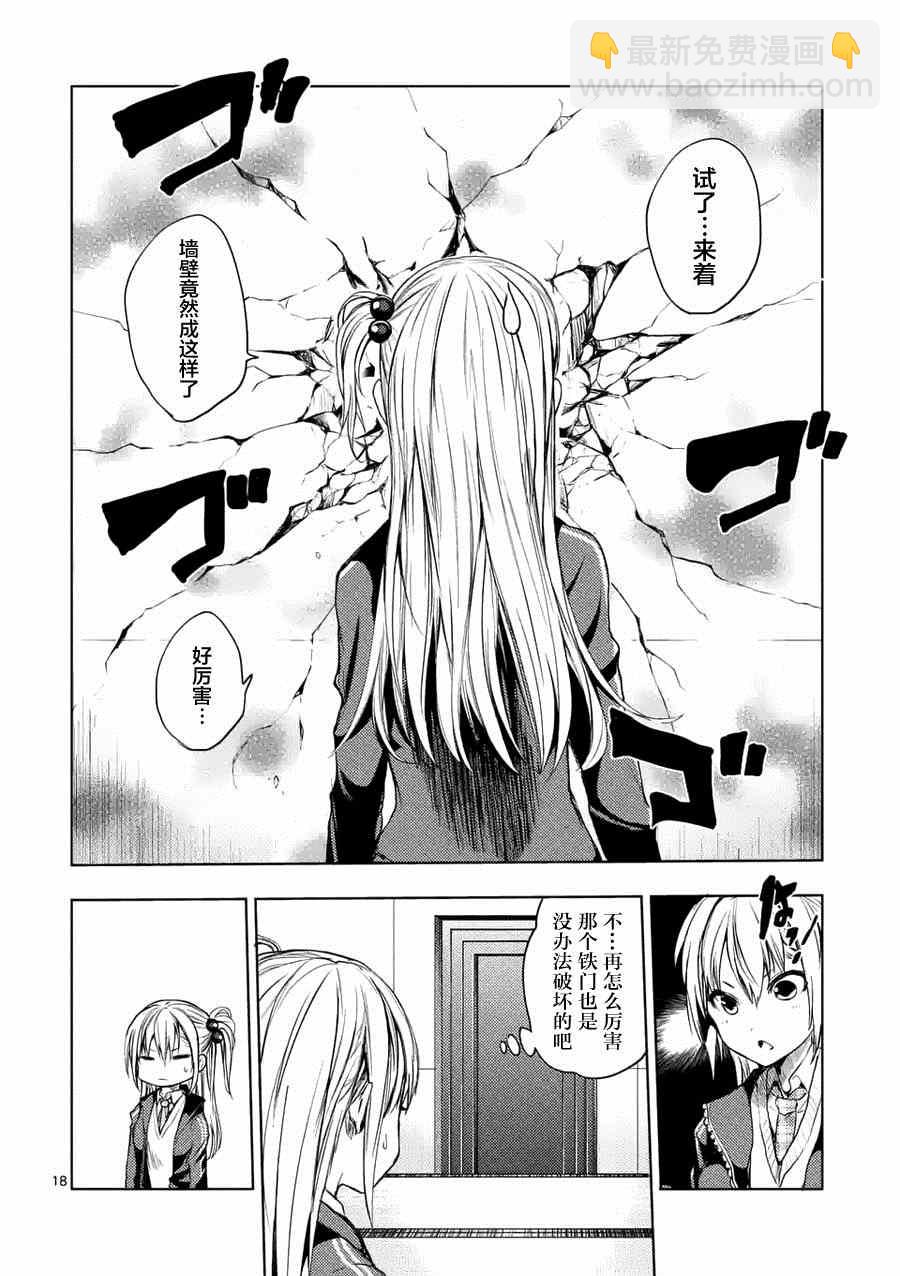 《见面之后5秒开始战斗》第7话 第18页