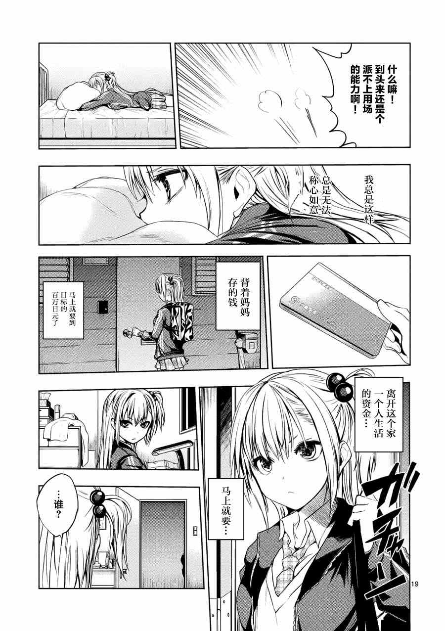 《见面之后5秒开始战斗》第7话 第19页