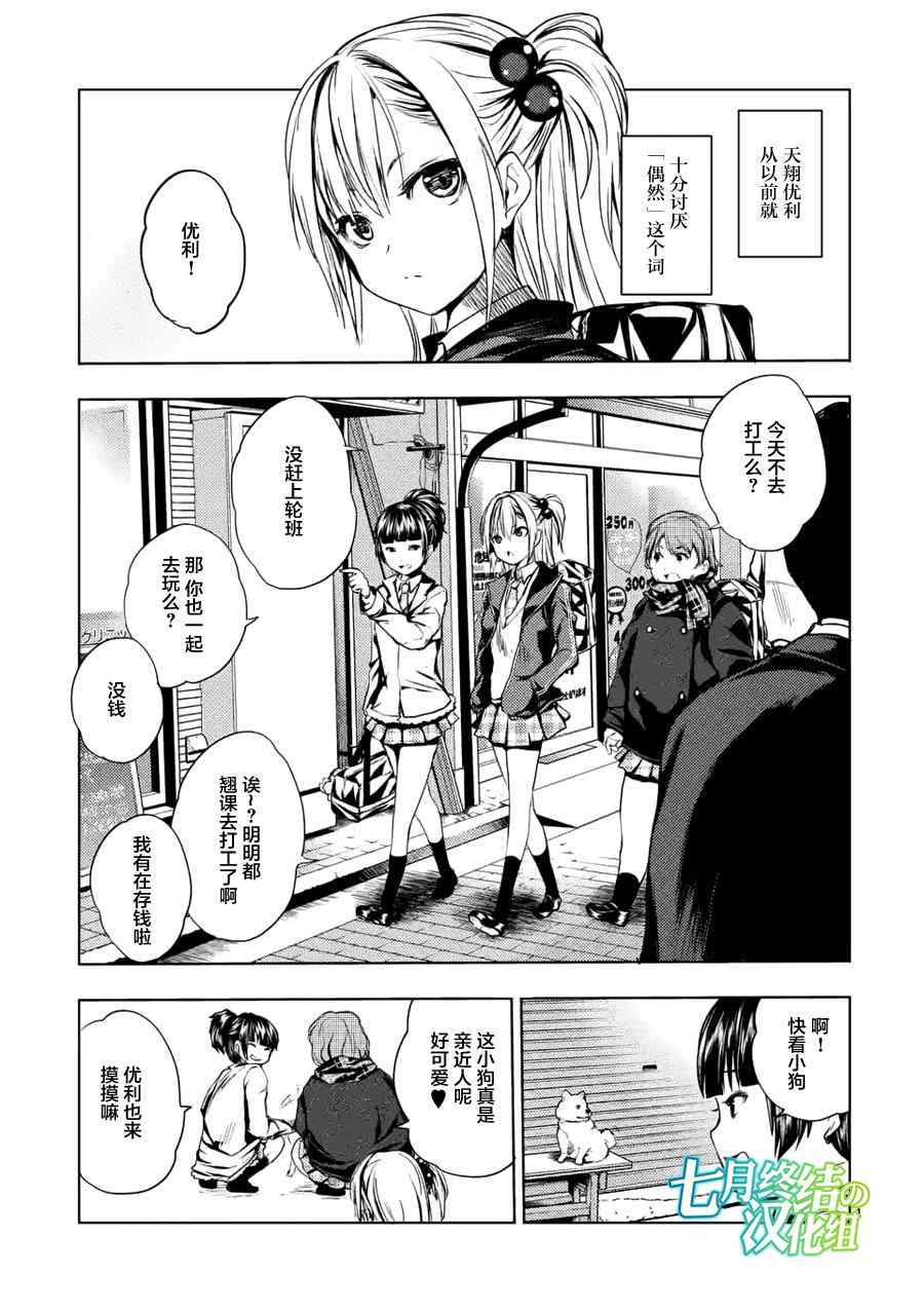 《见面之后5秒开始战斗》第7话 第1页