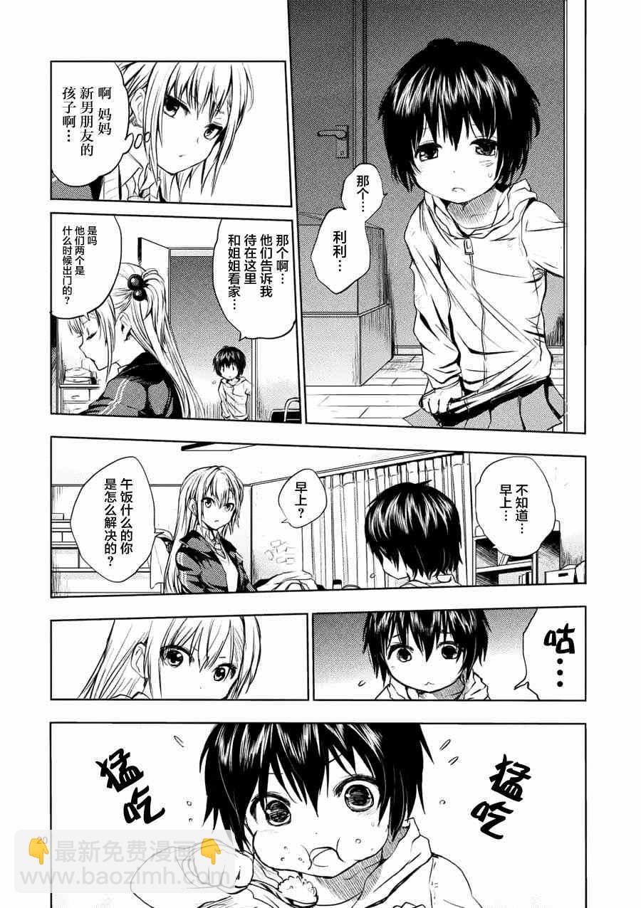 《见面之后5秒开始战斗》第7话 第20页