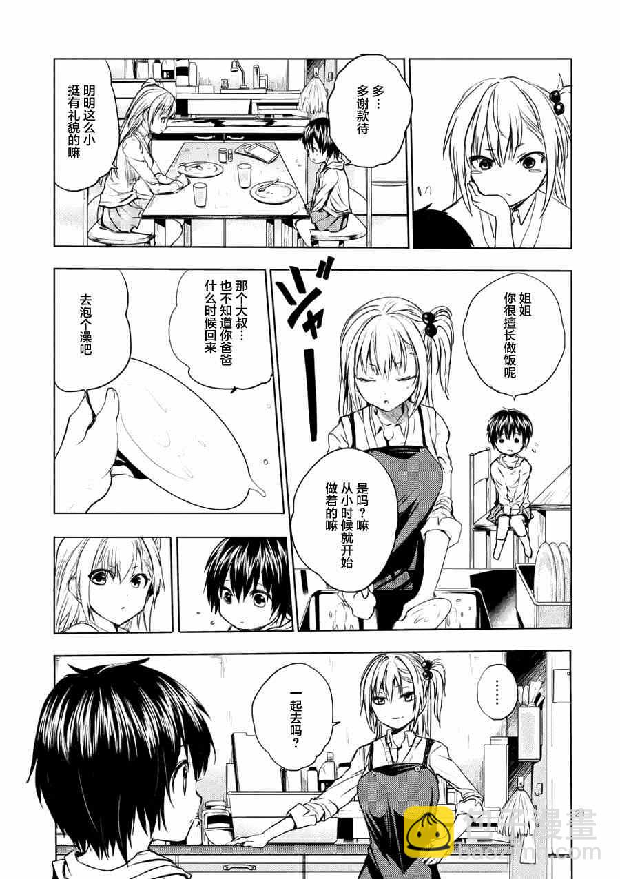 《见面之后5秒开始战斗》第7话 第21页