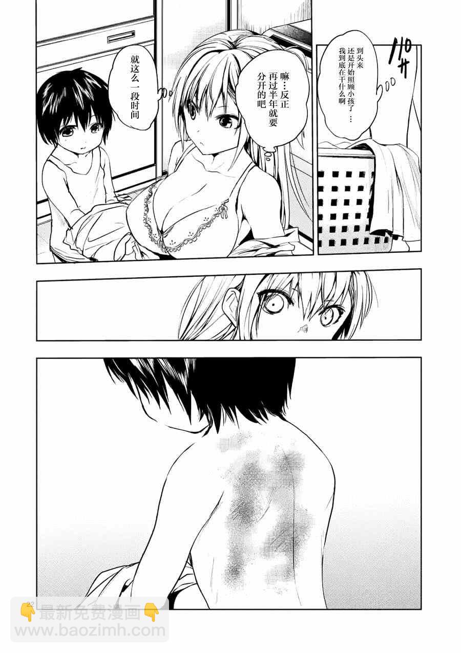 《见面之后5秒开始战斗》第7话 第22页