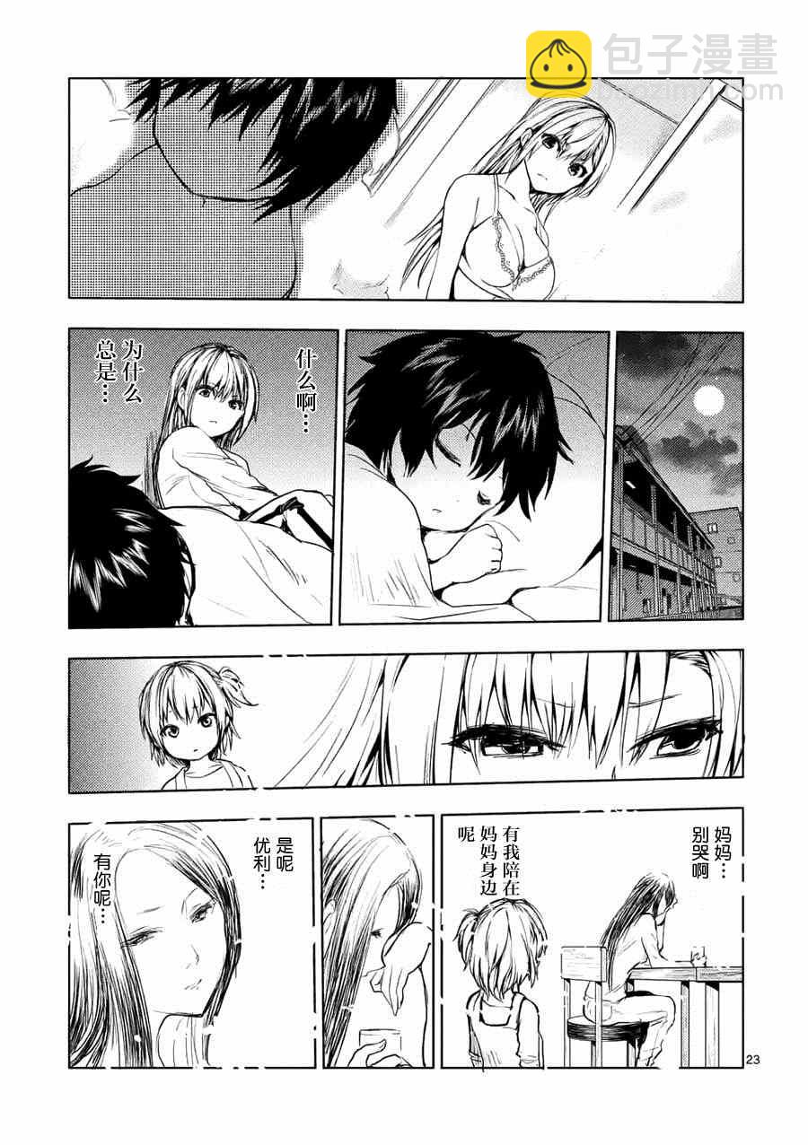 《见面之后5秒开始战斗》第7话 第23页