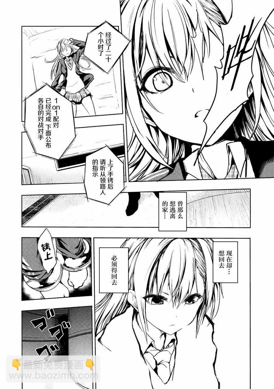 《见面之后5秒开始战斗》第7话 第24页