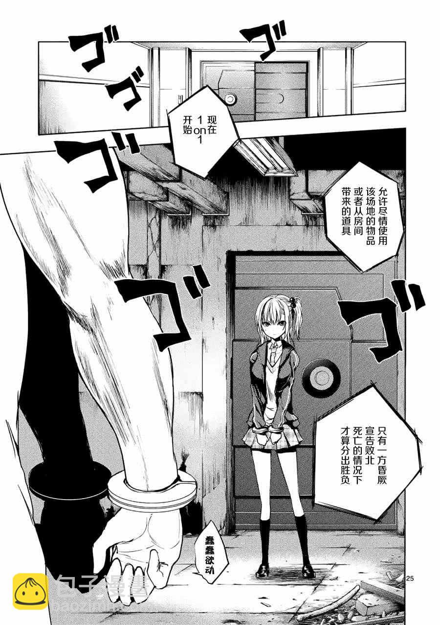 《见面之后5秒开始战斗》第7话 第25页