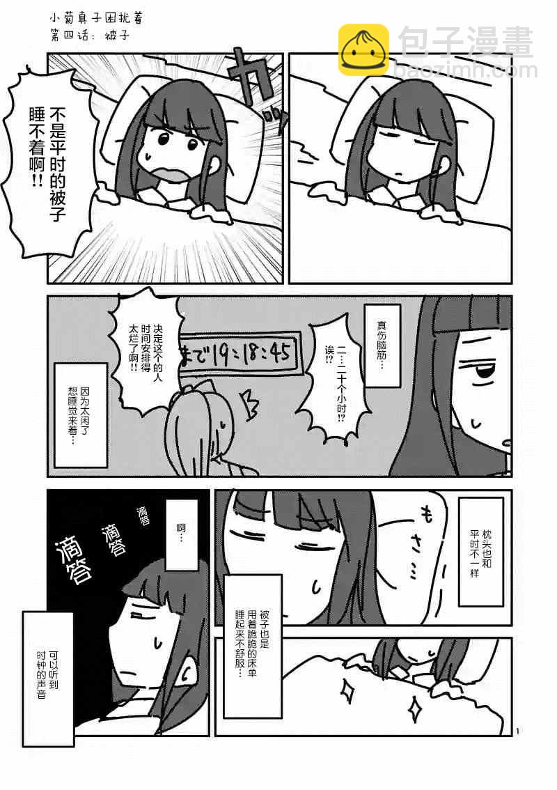 《见面之后5秒开始战斗》第7话 第26页
