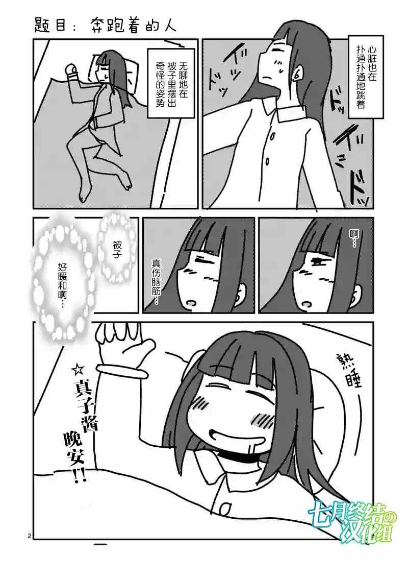 《见面之后5秒开始战斗》第7话 第27页