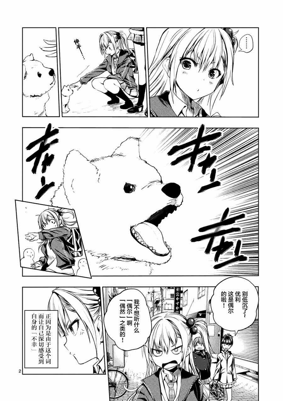 《见面之后5秒开始战斗》第7话 第2页