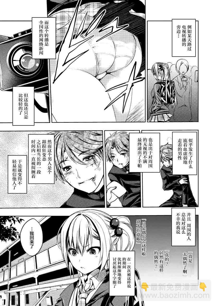 《见面之后5秒开始战斗》第7话 第3页