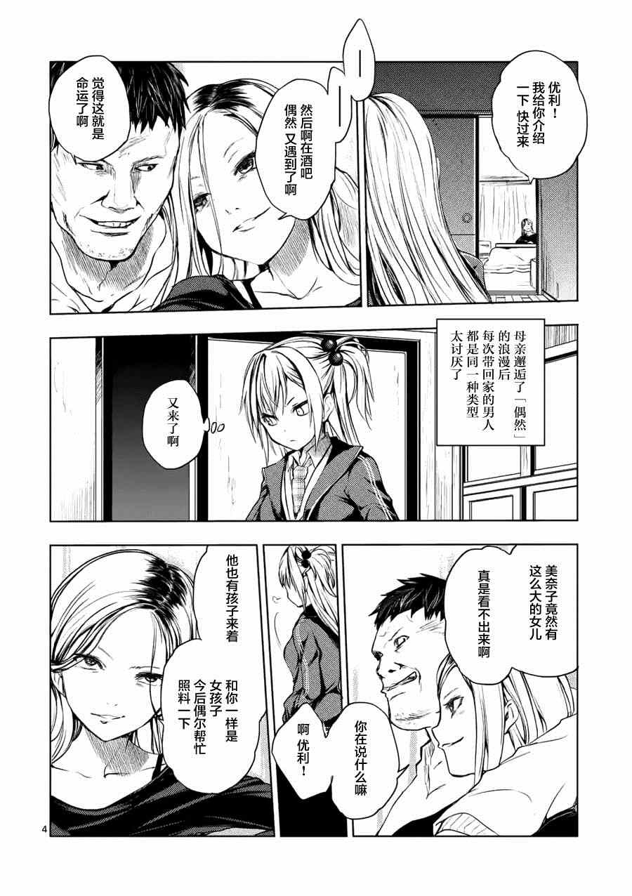 《见面之后5秒开始战斗》第7话 第4页