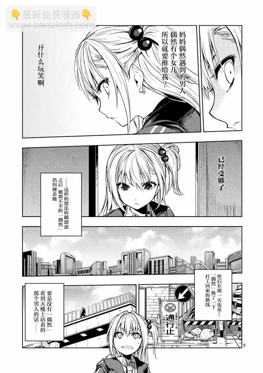 《见面之后5秒开始战斗》第7话 第5页