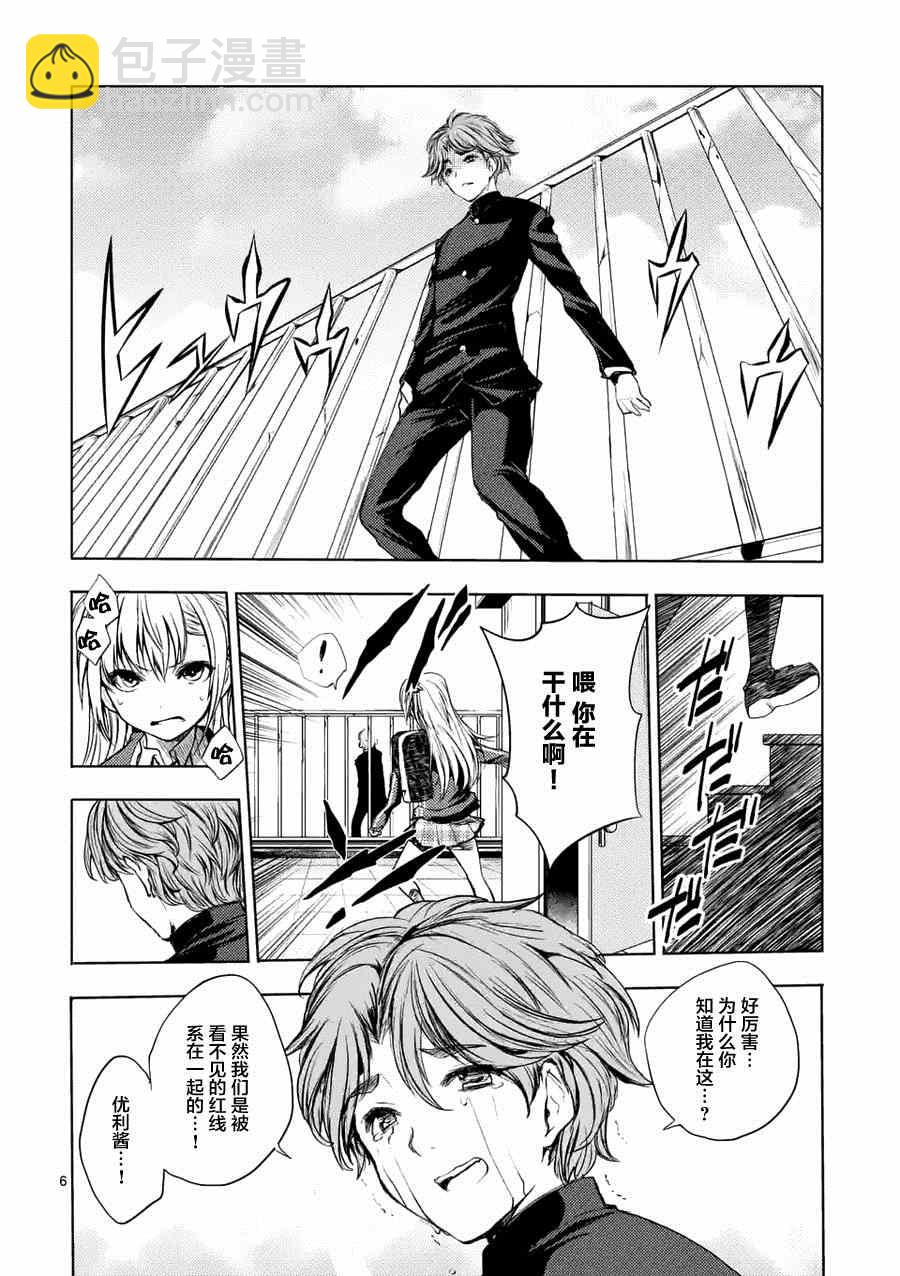 《见面之后5秒开始战斗》第7话 第6页
