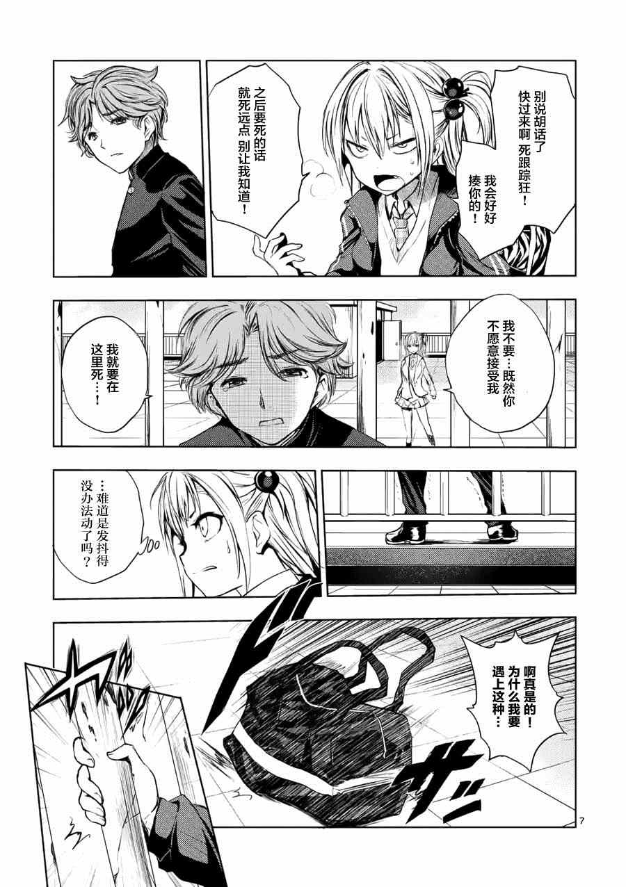 《见面之后5秒开始战斗》第7话 第7页