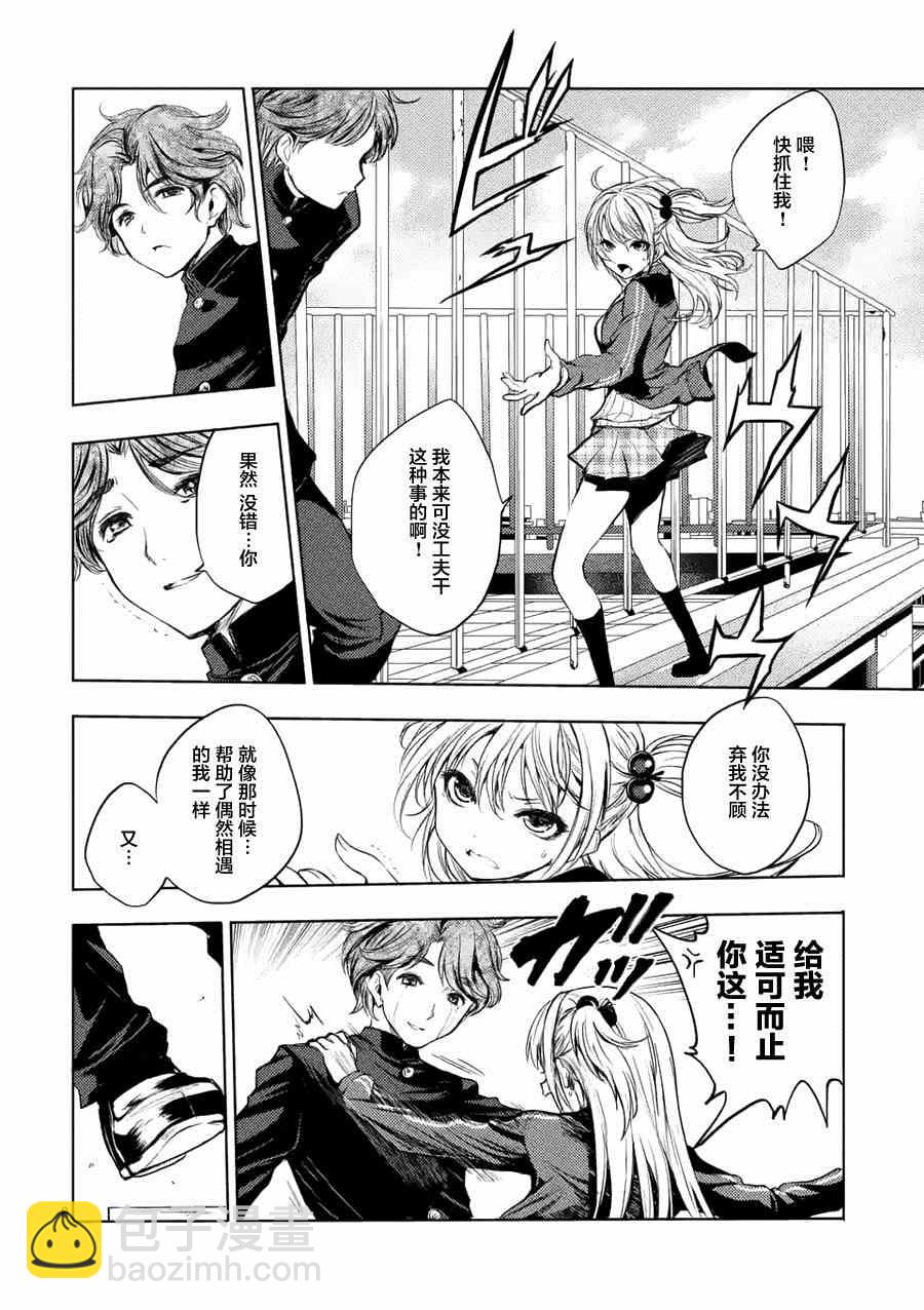 《见面之后5秒开始战斗》第7话 第8页