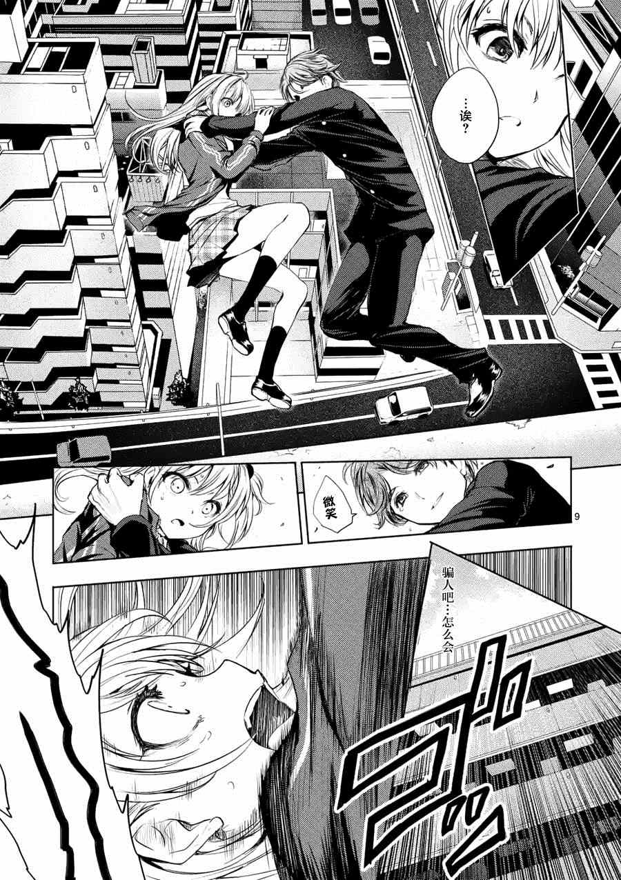 《见面之后5秒开始战斗》第7话 第9页