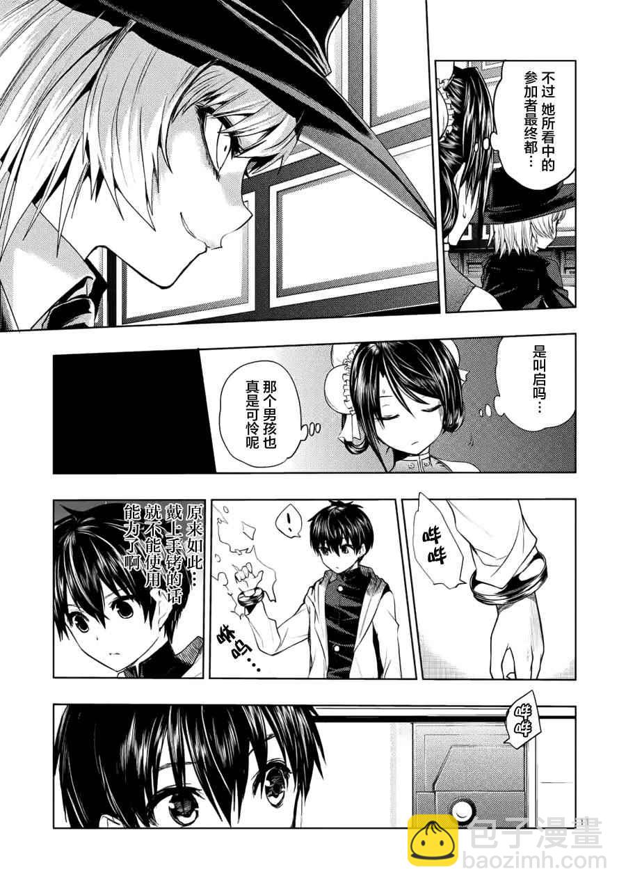 《见面之后5秒开始战斗》第6话 第10页