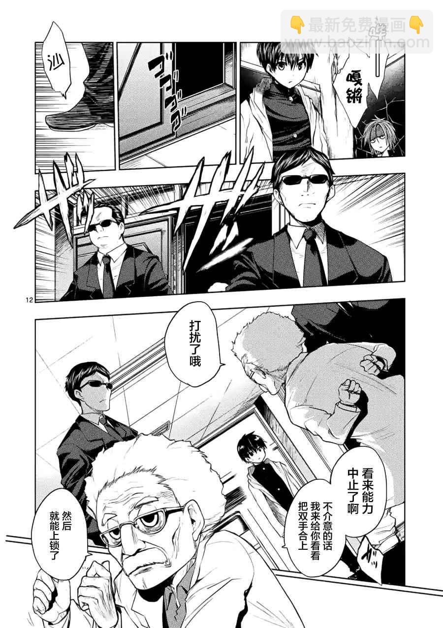 《见面之后5秒开始战斗》第6话 第11页