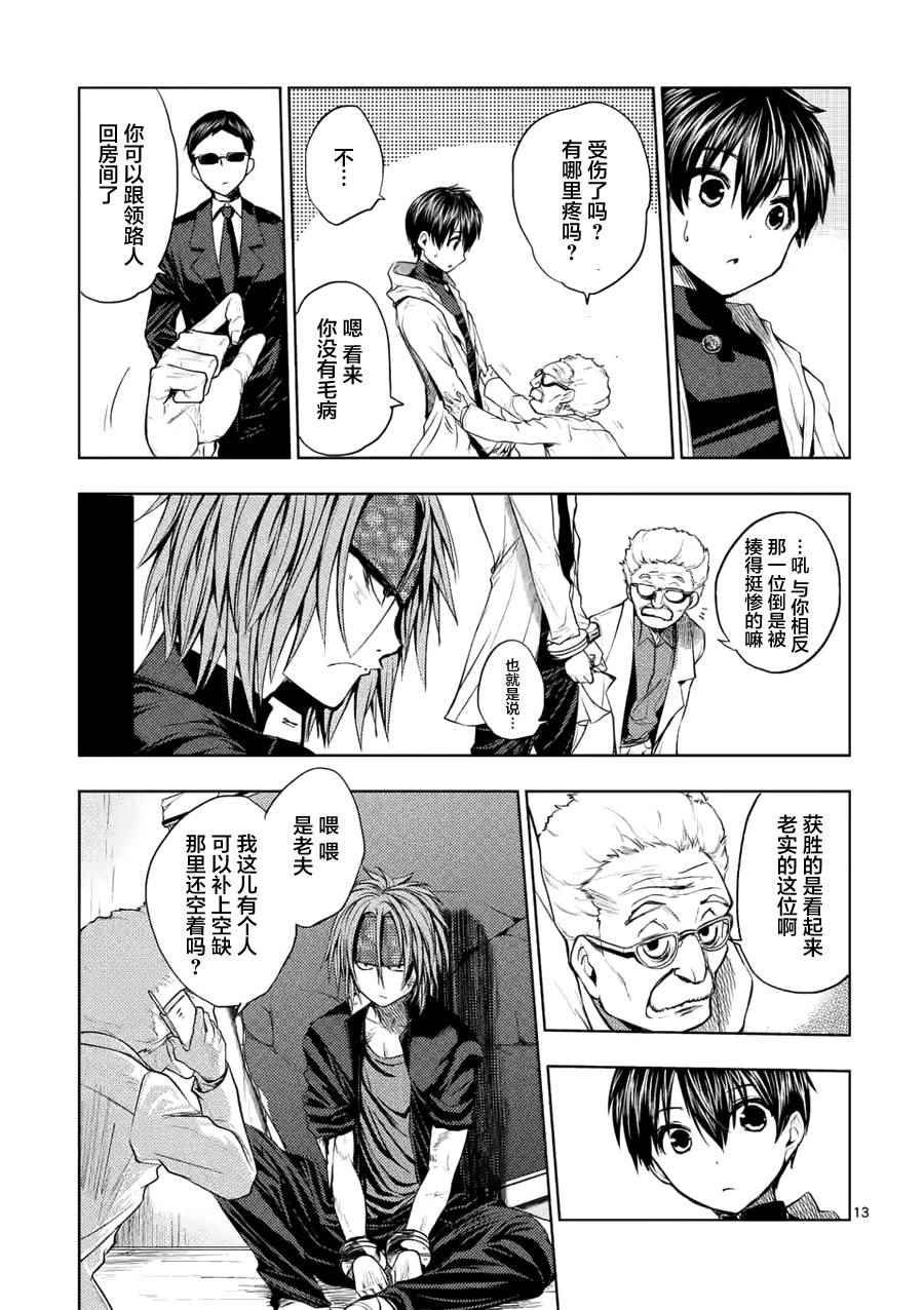 《见面之后5秒开始战斗》第6话 第12页