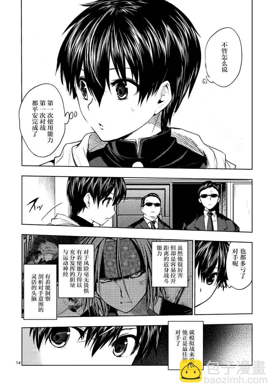 《见面之后5秒开始战斗》第6话 第13页
