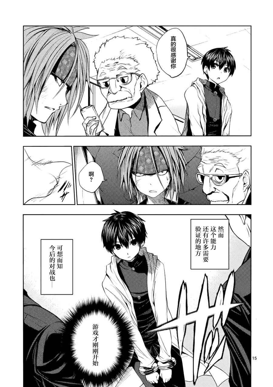 《见面之后5秒开始战斗》第6话 第14页
