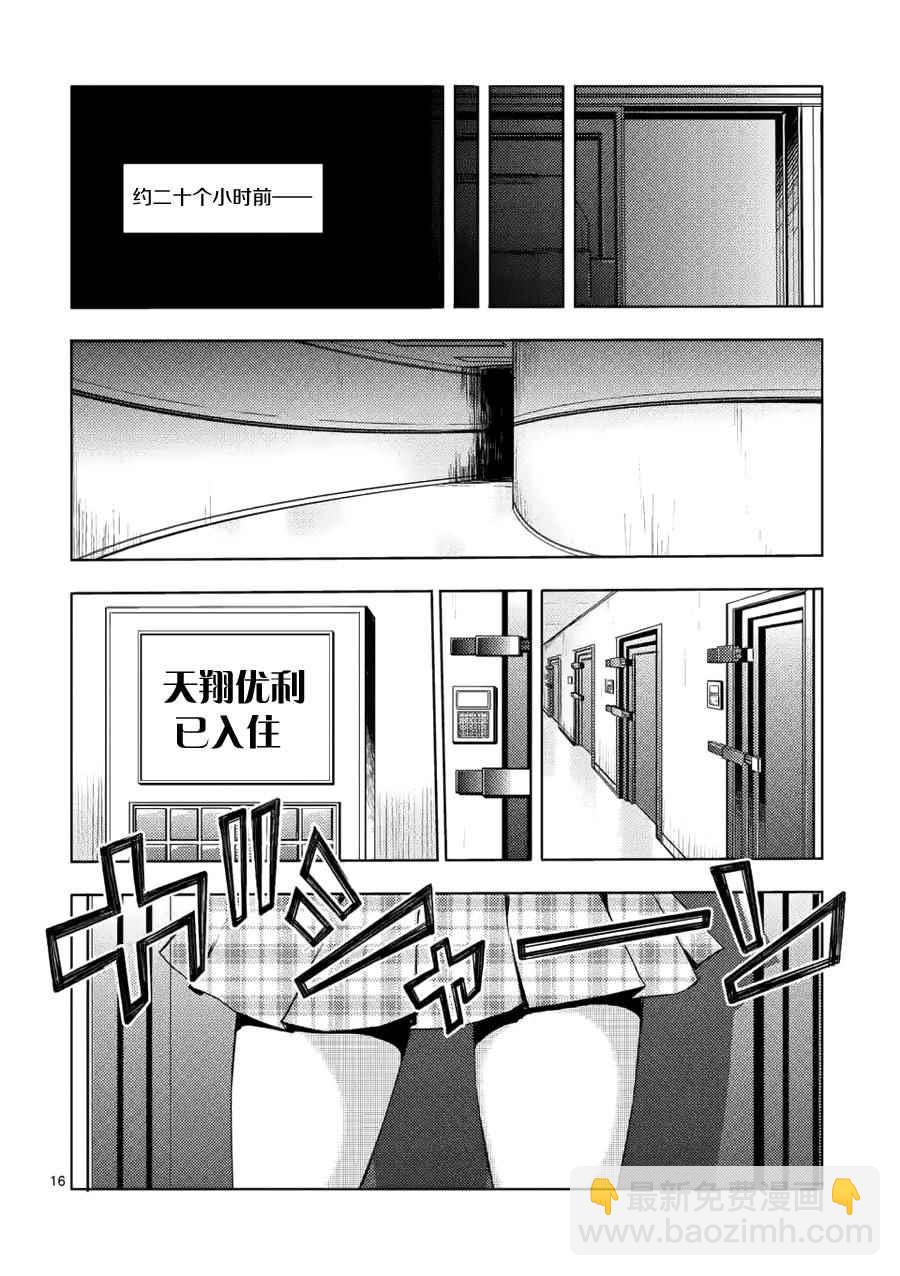 《见面之后5秒开始战斗》第6话 第15页