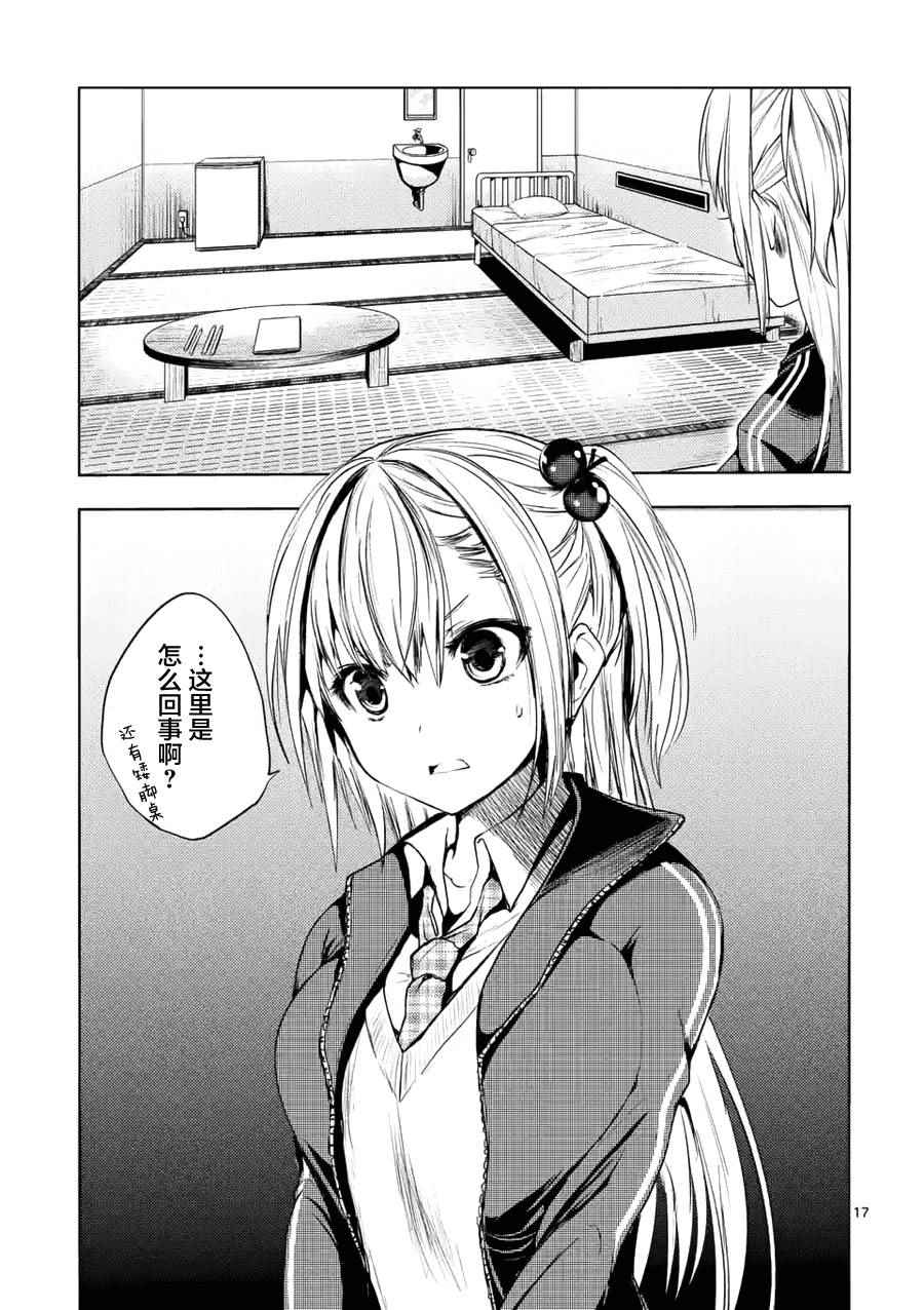 《见面之后5秒开始战斗》第6话 第16页