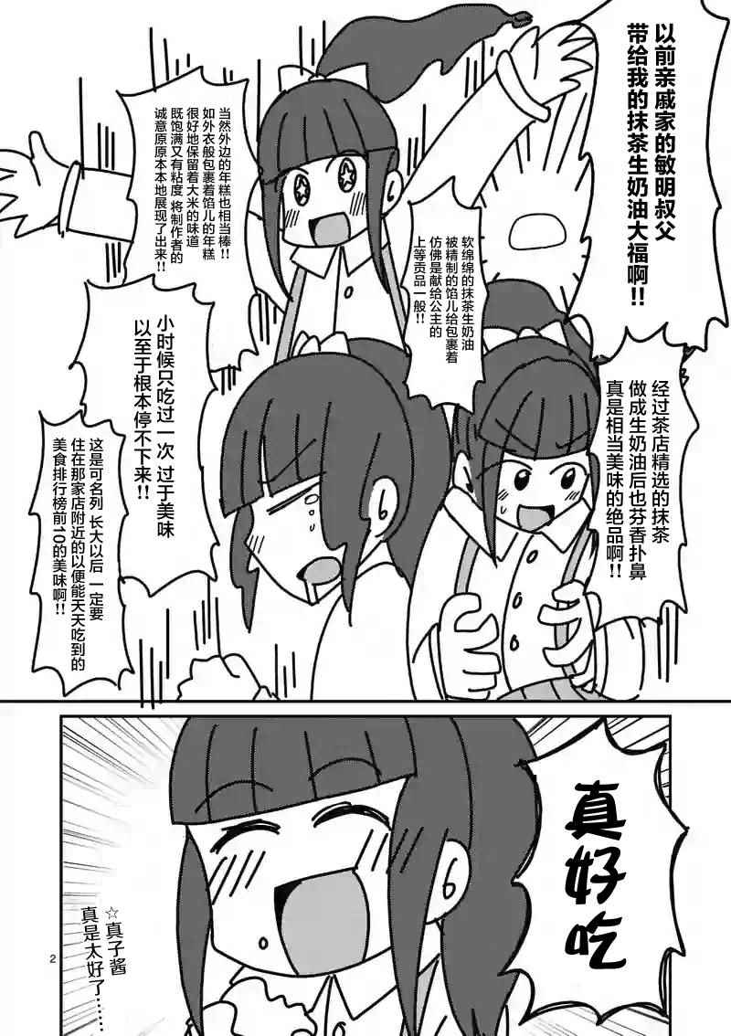 《见面之后5秒开始战斗》第6话 第18页