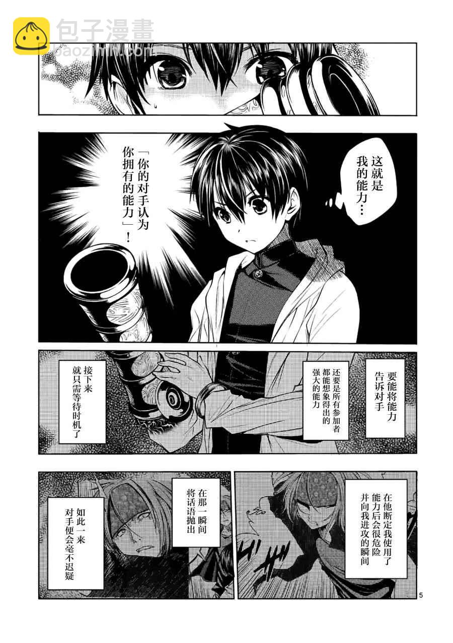 《见面之后5秒开始战斗》第6话 第4页