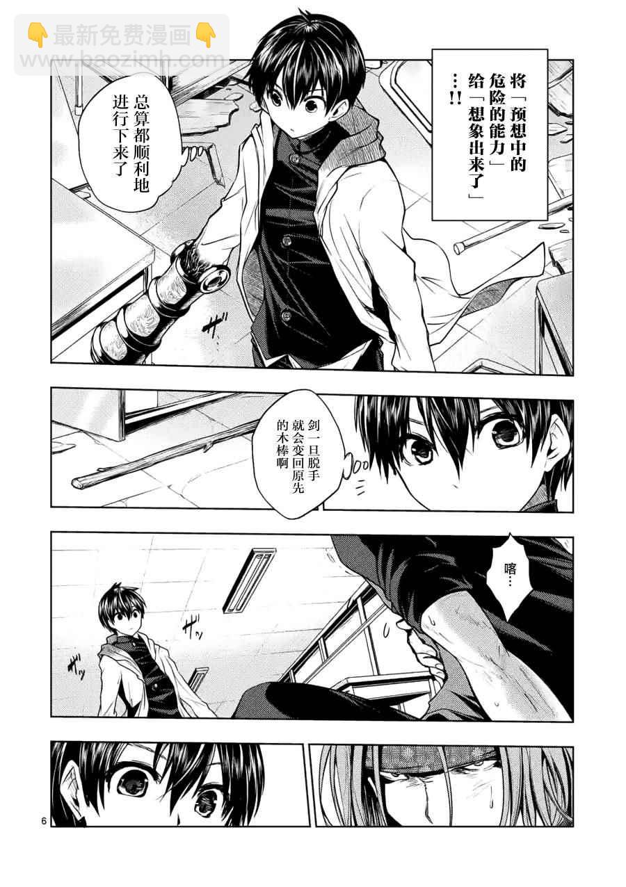 《见面之后5秒开始战斗》第6话 第5页