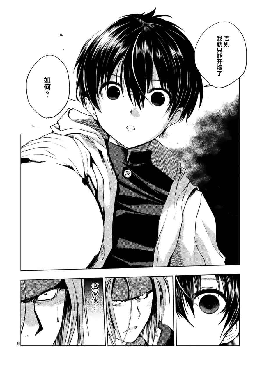 《见面之后5秒开始战斗》第6话 第7页