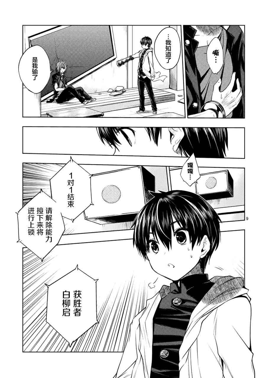 《见面之后5秒开始战斗》第6话 第8页