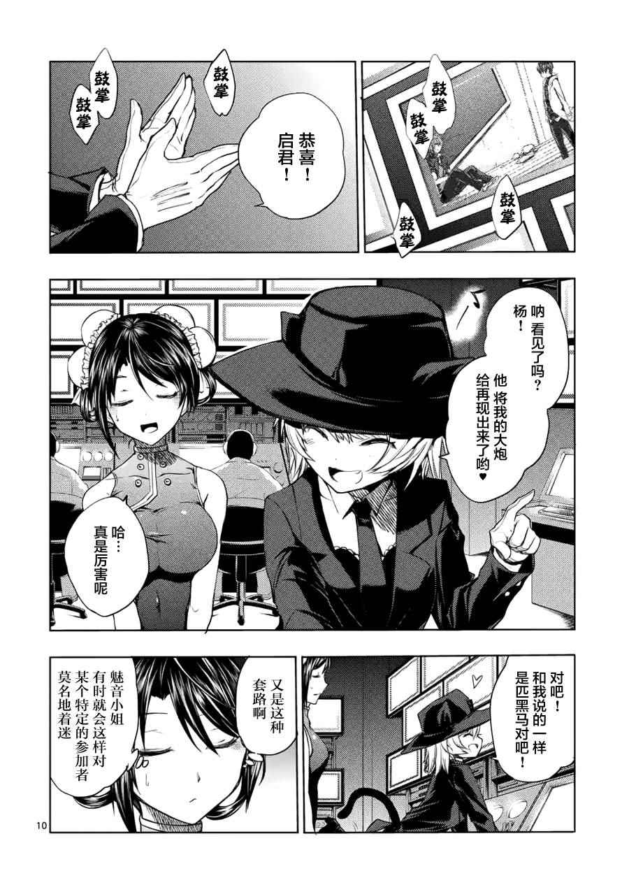 《见面之后5秒开始战斗》第6话 第9页