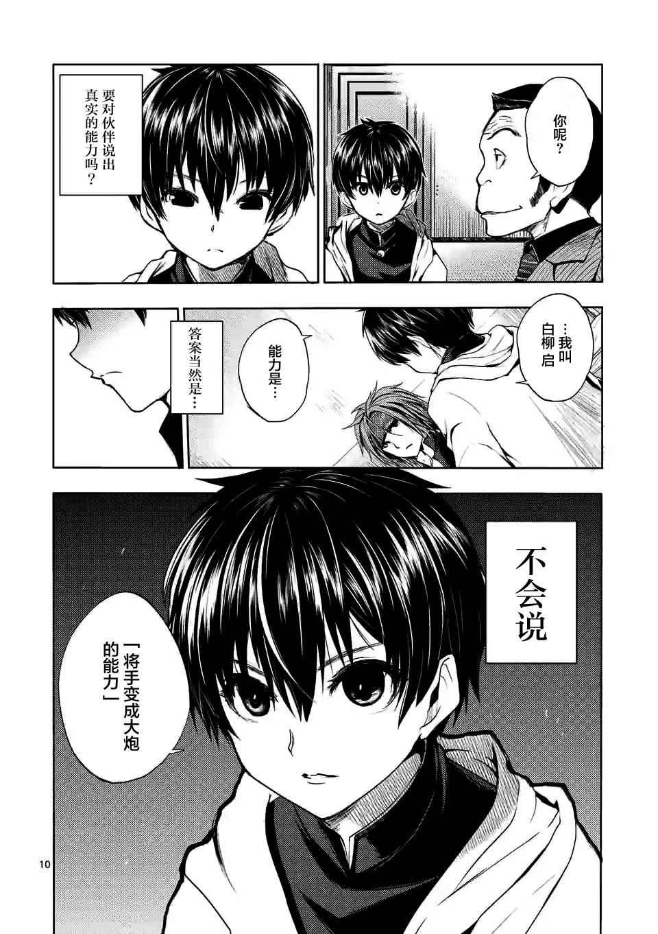 《见面之后5秒开始战斗》第10话 第10页