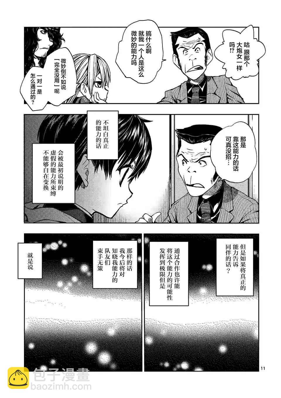 《见面之后5秒开始战斗》第10话 第11页
