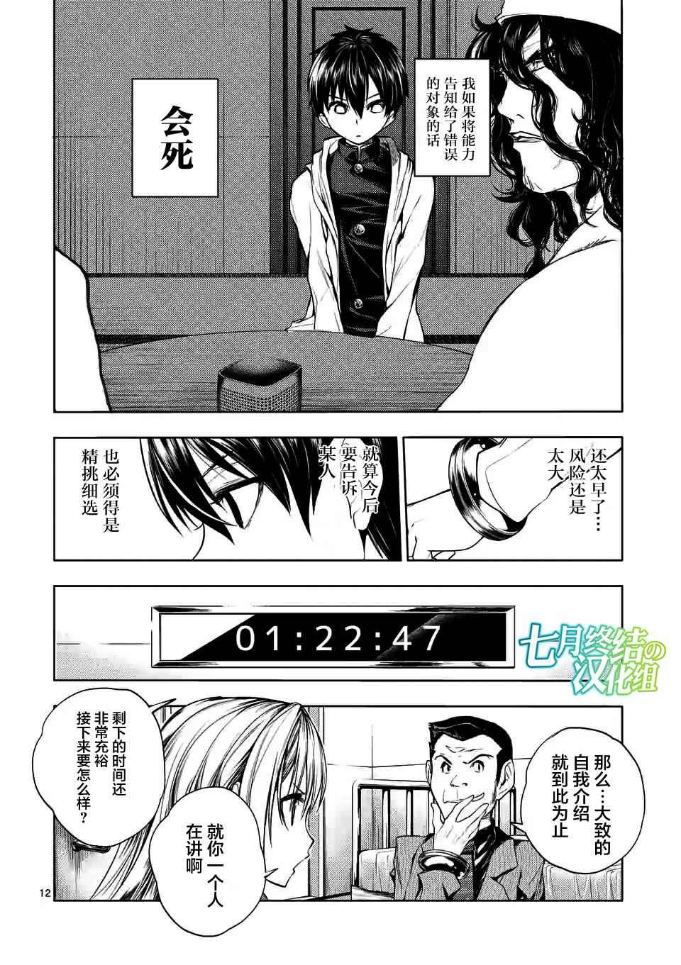 《见面之后5秒开始战斗》第10话 第12页