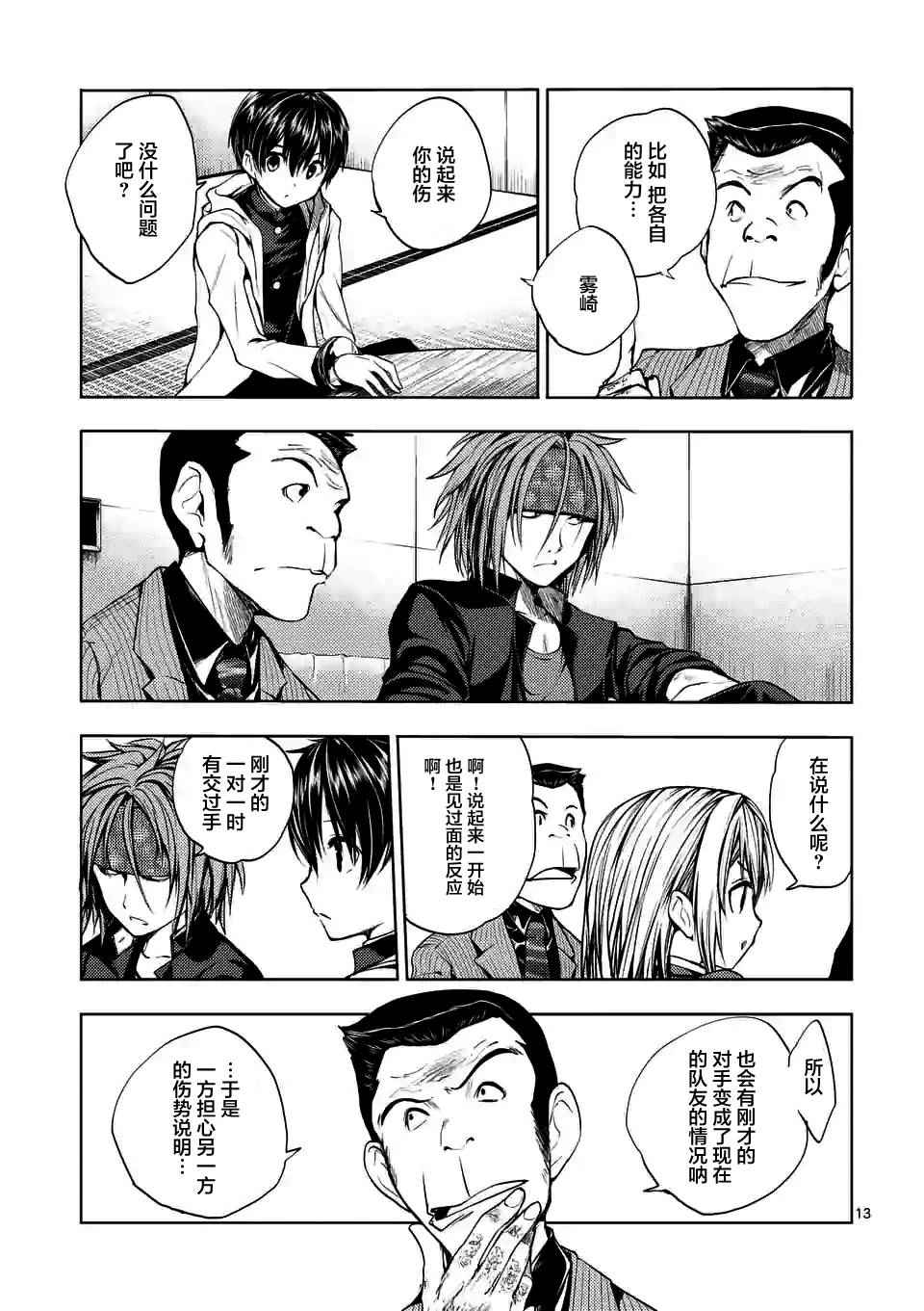《见面之后5秒开始战斗》第10话 第13页