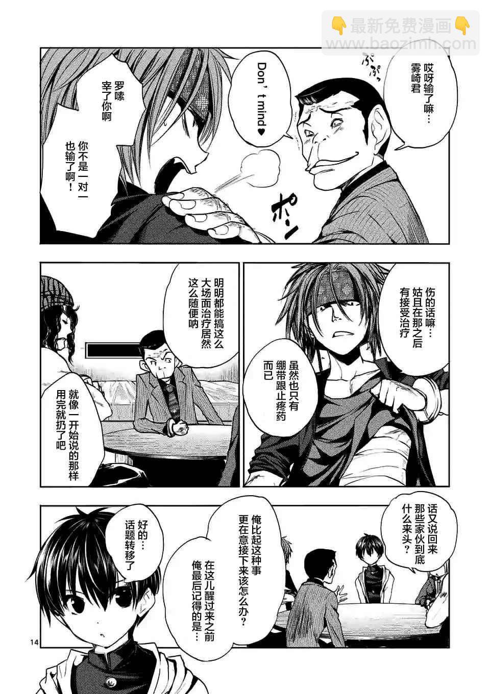 《见面之后5秒开始战斗》第10话 第14页