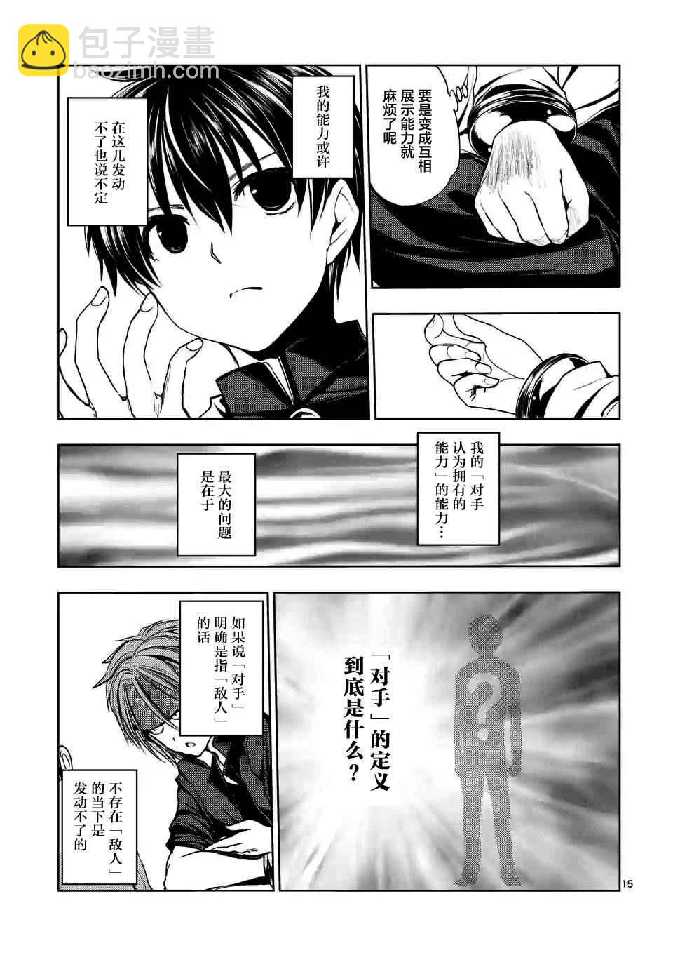 《见面之后5秒开始战斗》第10话 第15页