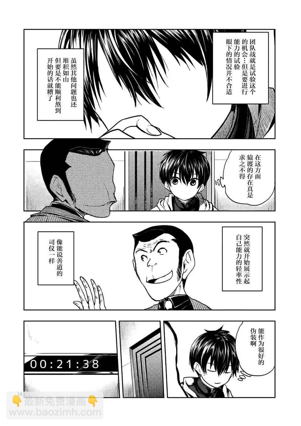 《见面之后5秒开始战斗》第10话 第16页