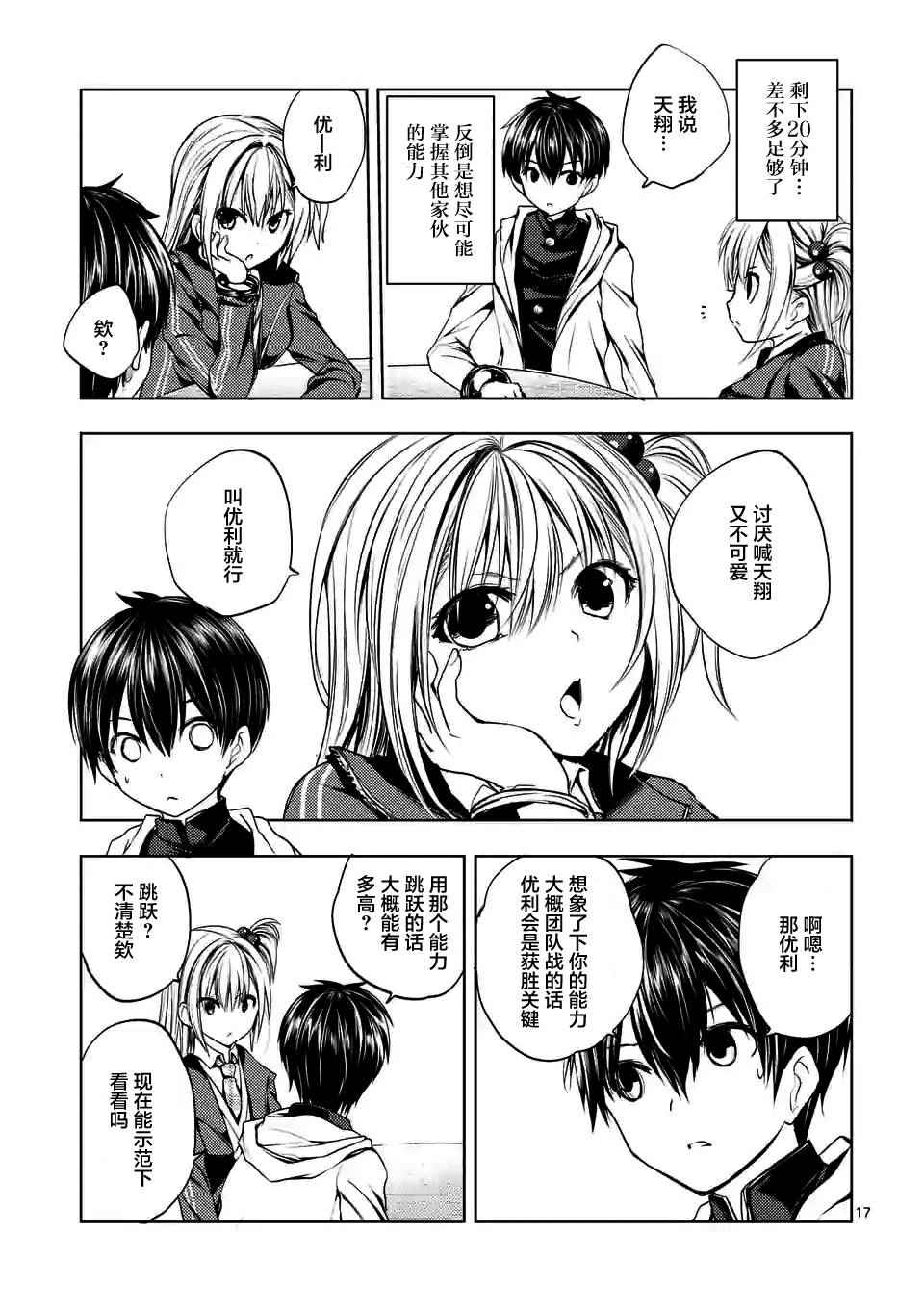 《见面之后5秒开始战斗》第10话 第17页