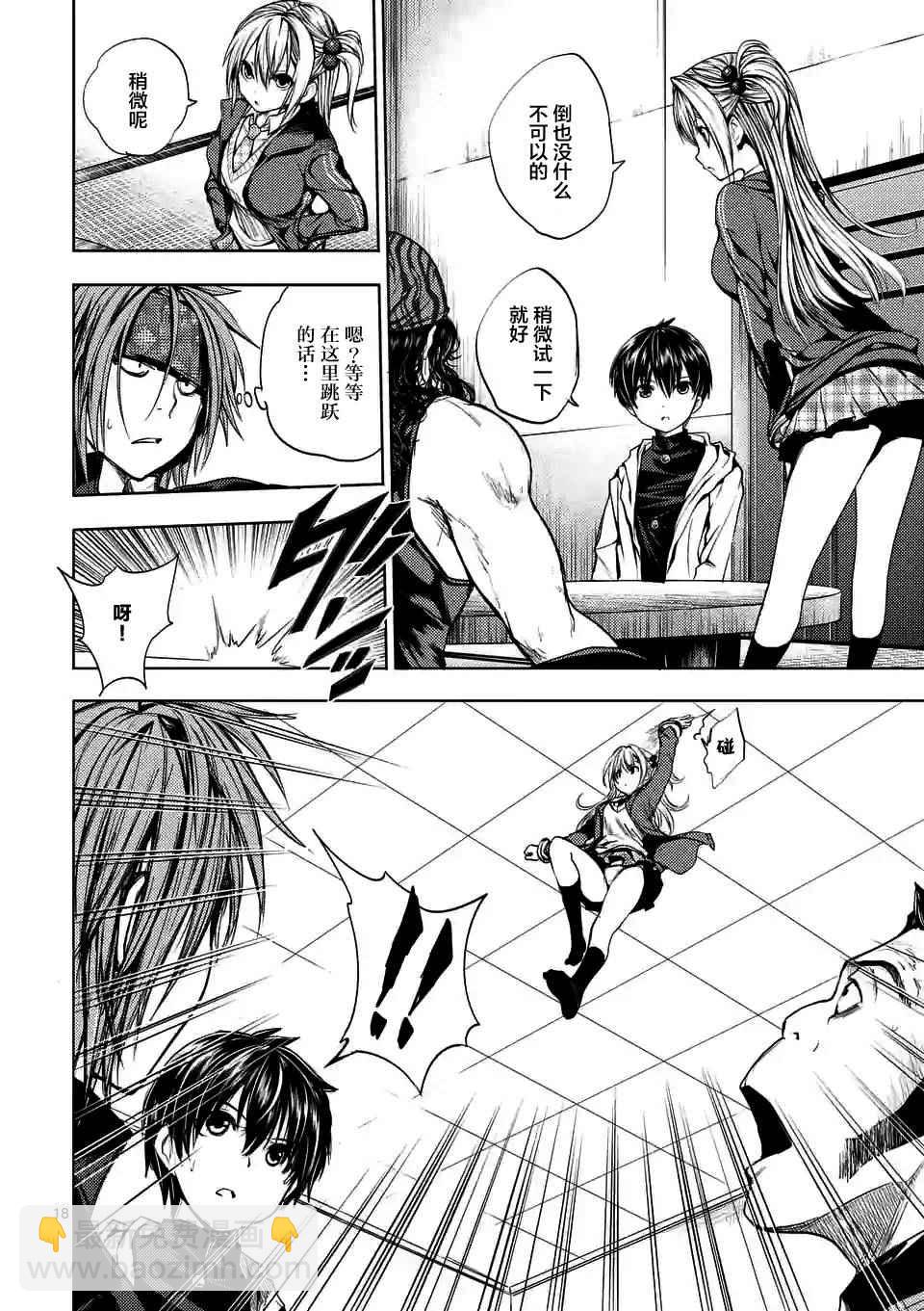 《见面之后5秒开始战斗》第10话 第18页
