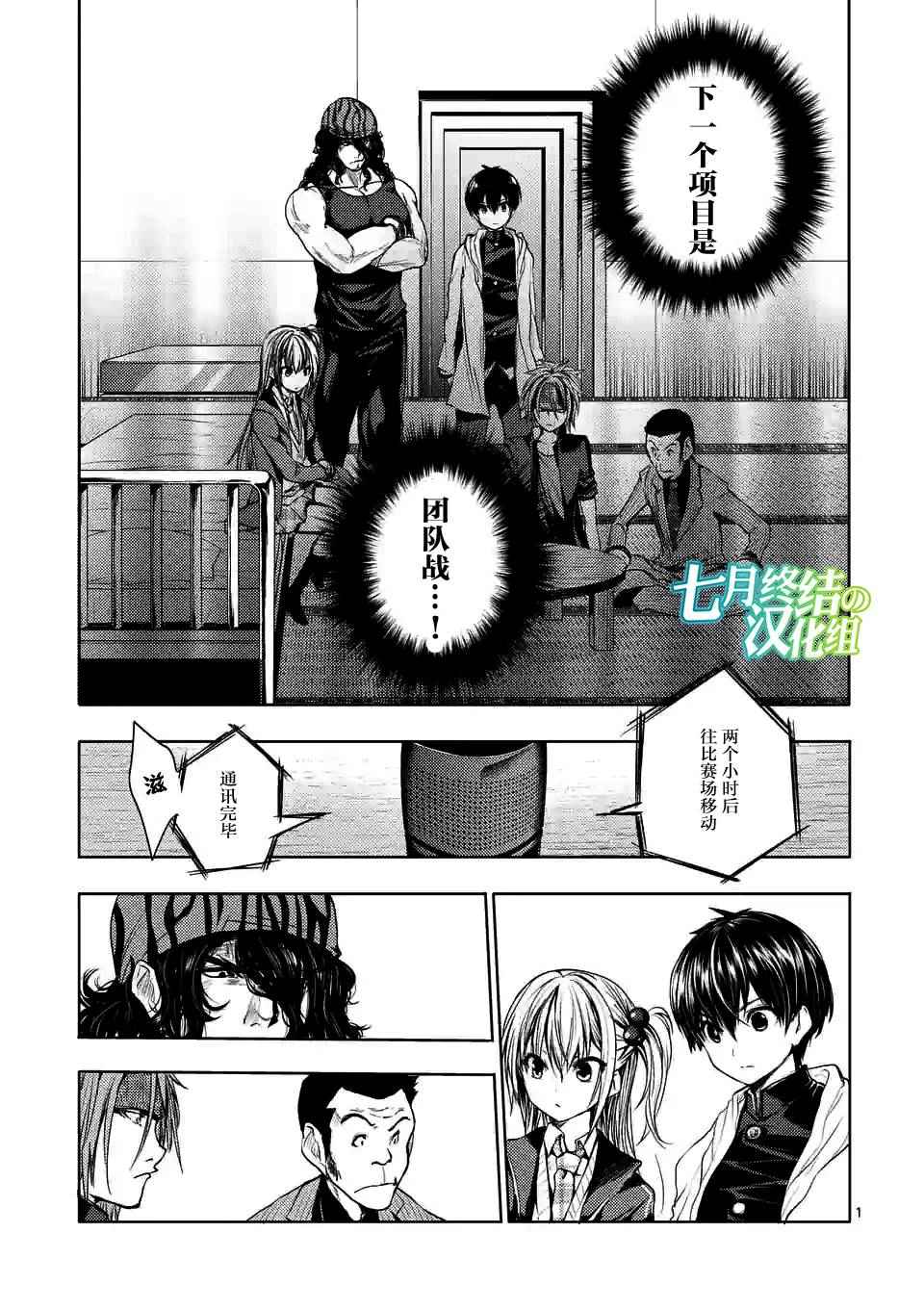 《见面之后5秒开始战斗》第10话 第1页